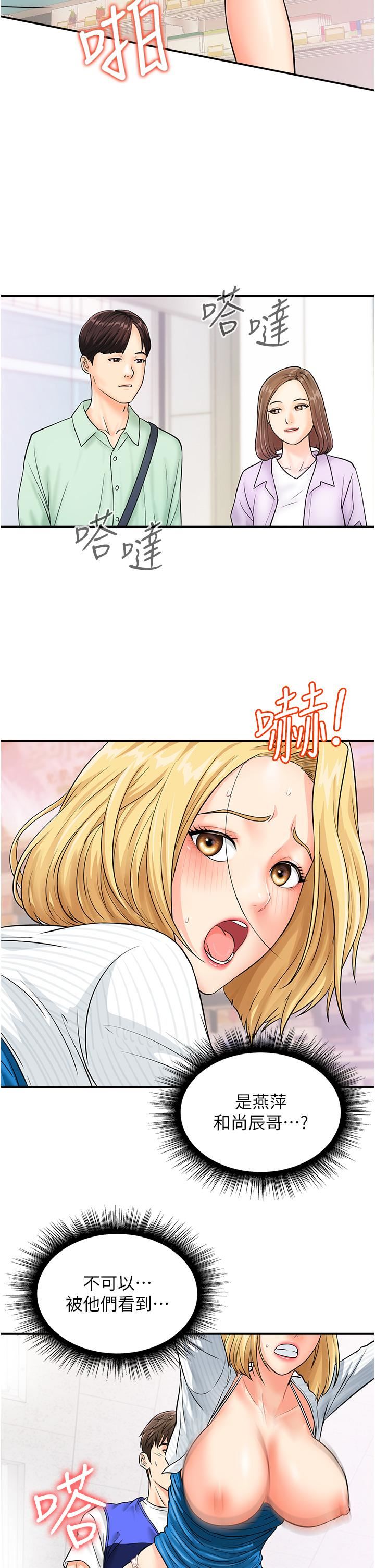 行动扫码鸡第6话-在客人面前狂喷水