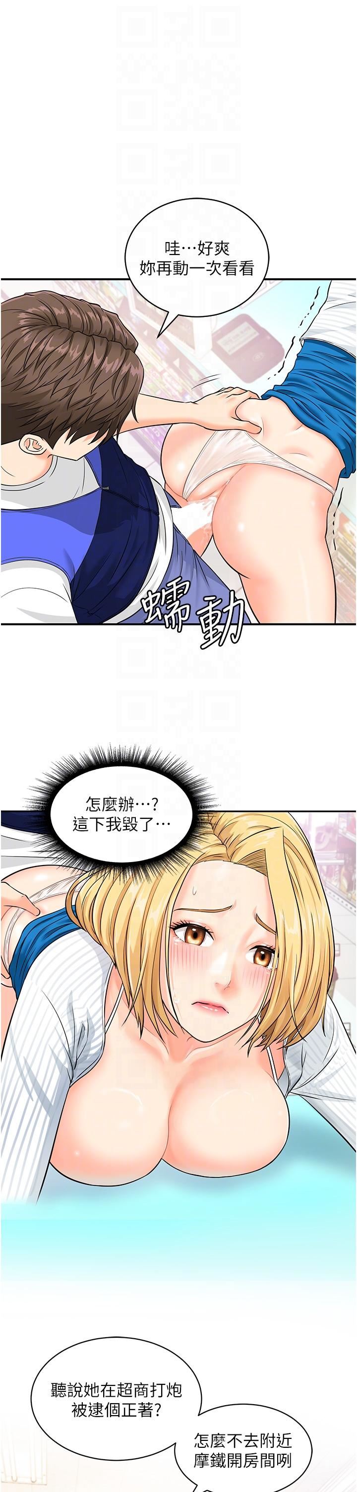 行动扫码鸡第6话-在客人面前狂喷水