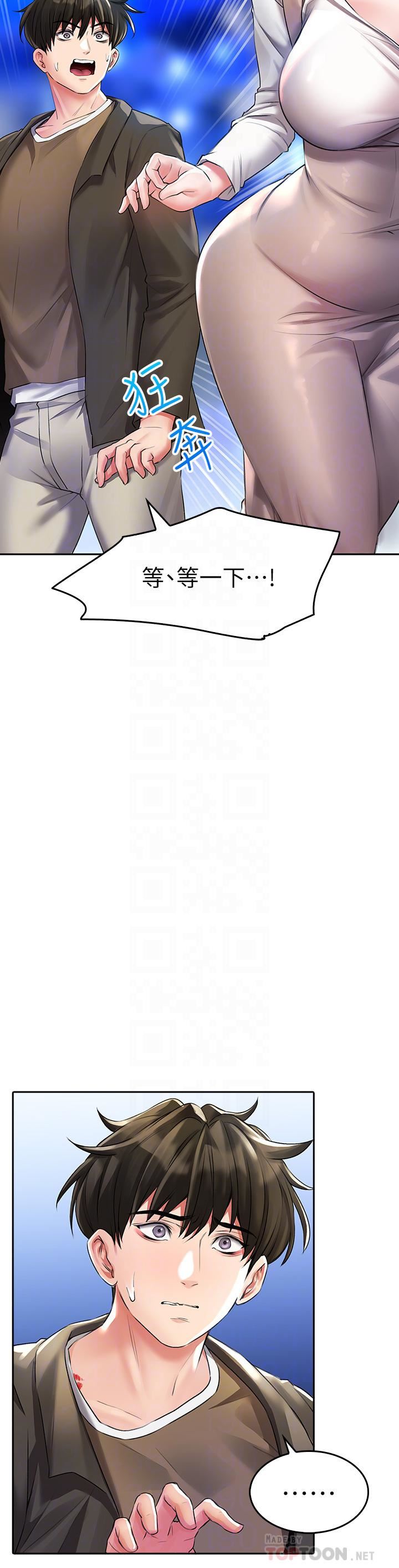 小心你后面♥第22话-赤裸的吻痕挑衅