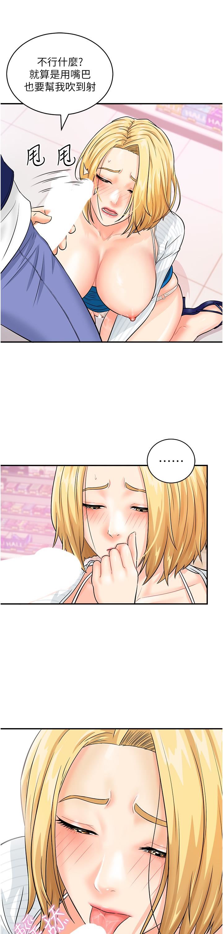 行动扫码鸡第6话-在客人面前狂喷水