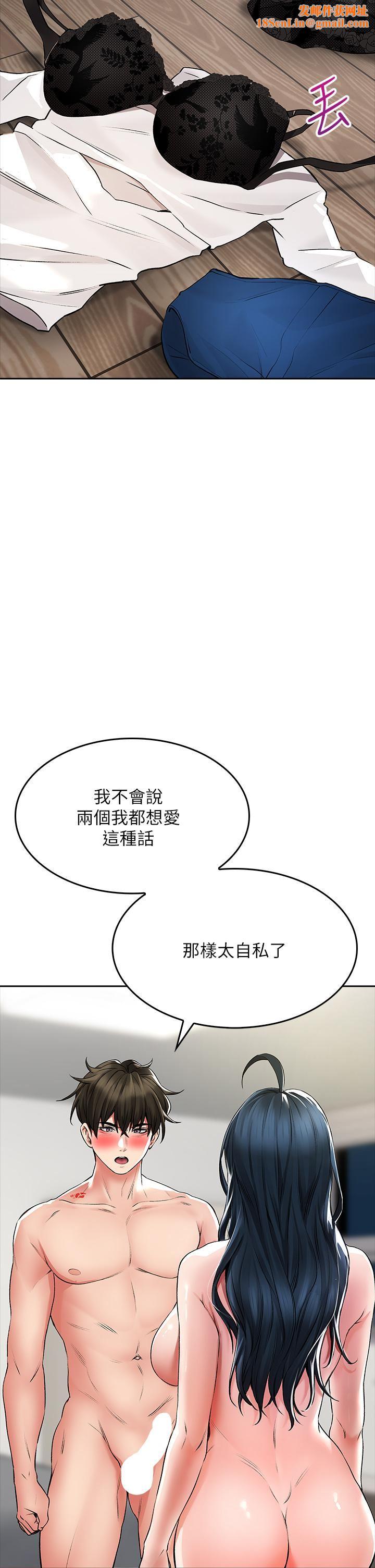 小心你后面♥第23话-用身体乞求原谅吧