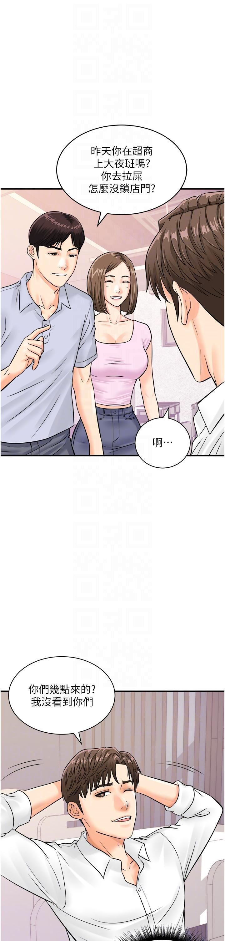 行动扫码鸡第7话-自甘为奴的学妹