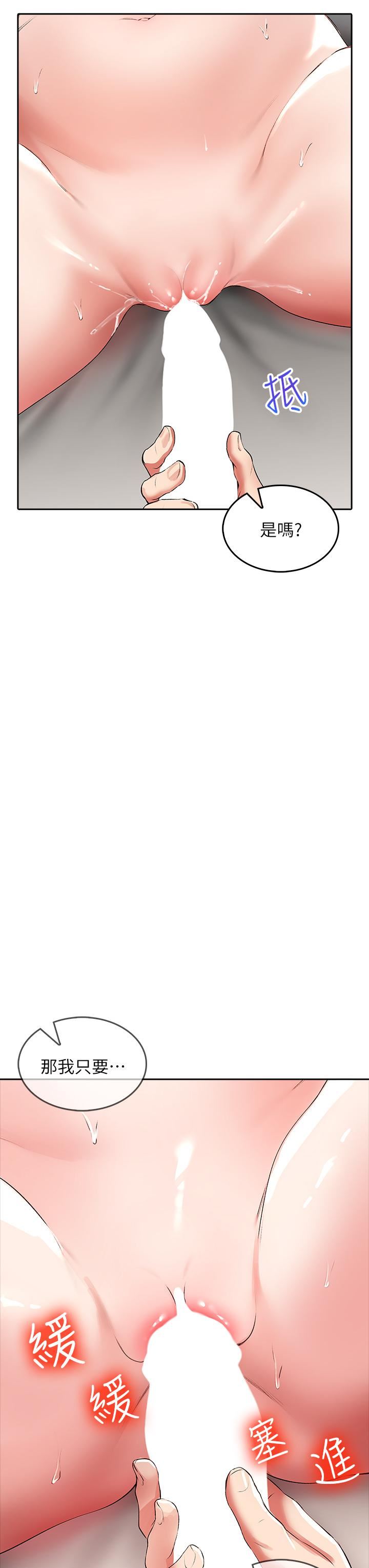 小心你后面♥第23话-用身体乞求原谅吧