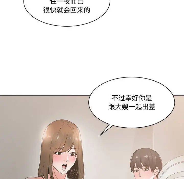 谁才是真爱?第9话