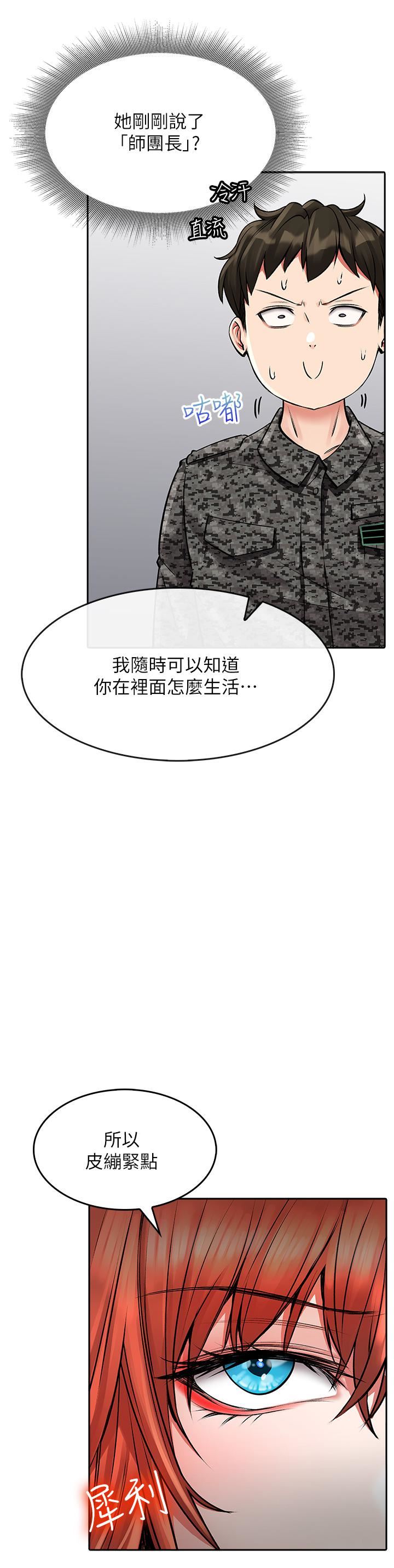 小心你后面♥第24话-最终话-最后抉择