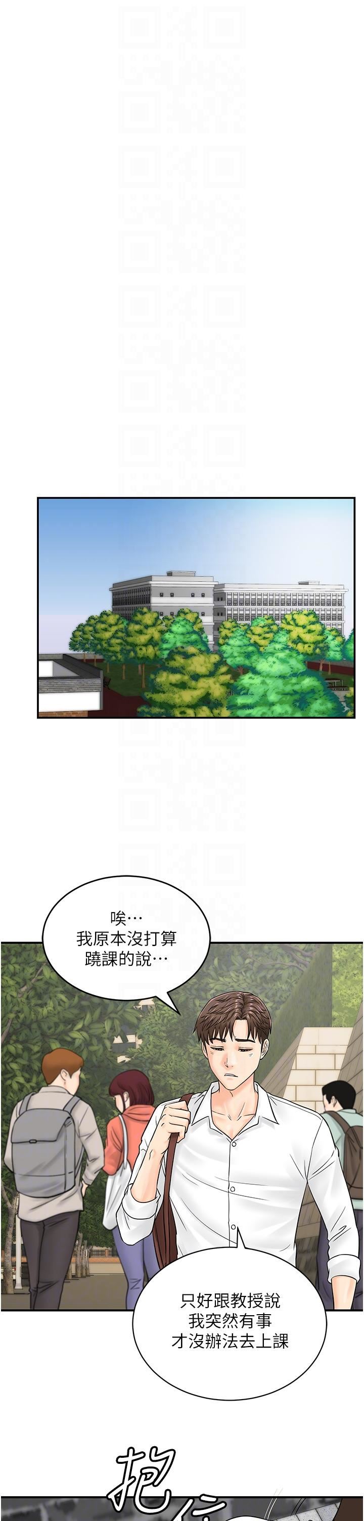 行动扫码鸡第9话-想不想吃我的「布丁」?