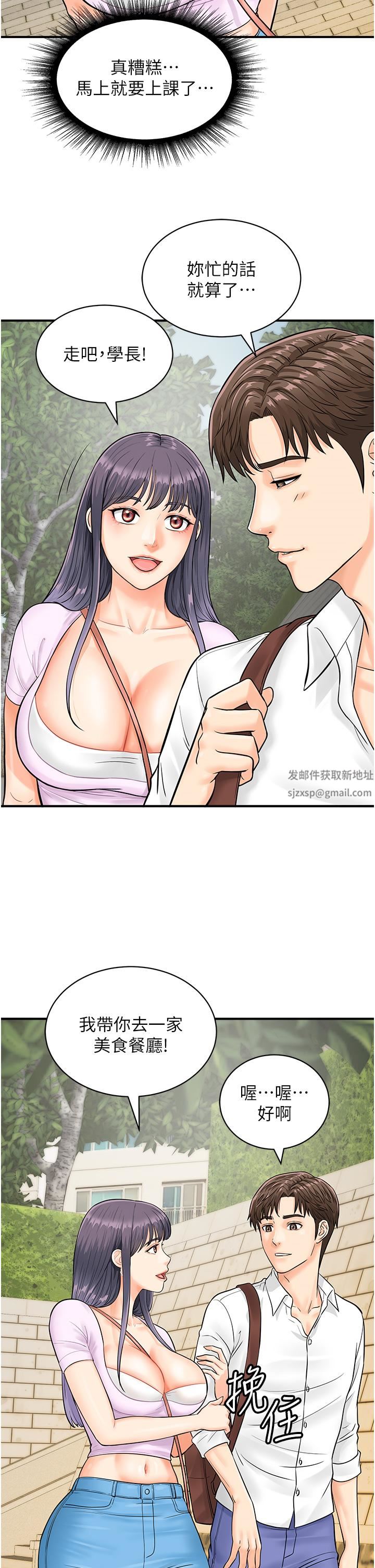 行动扫码鸡第9话-想不想吃我的「布丁」?