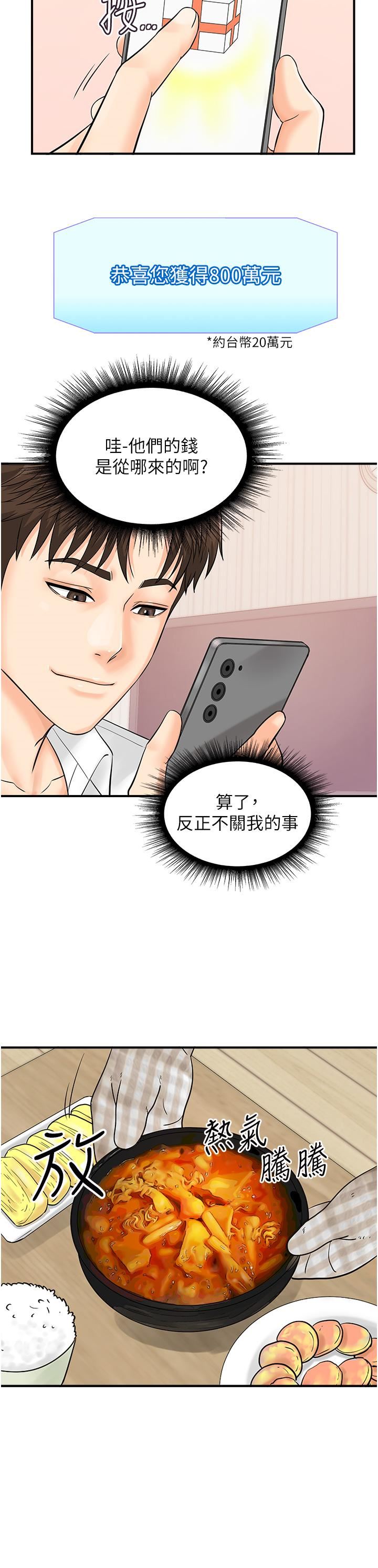 行动扫码鸡第9话-想不想吃我的「布丁」?