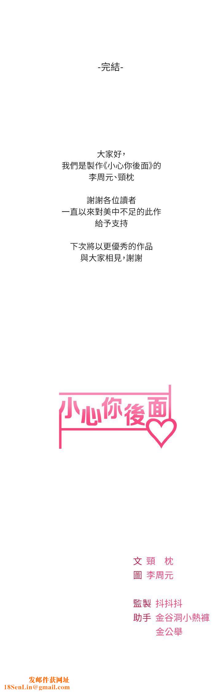 小心你后面♥第24话-最终话-最后抉择