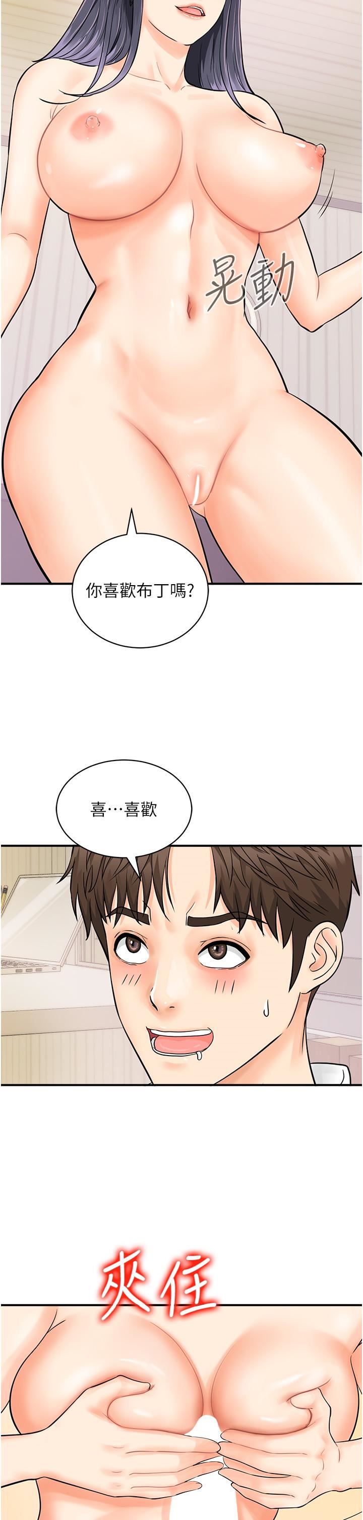 行动扫码鸡第9话-想不想吃我的「布丁」?