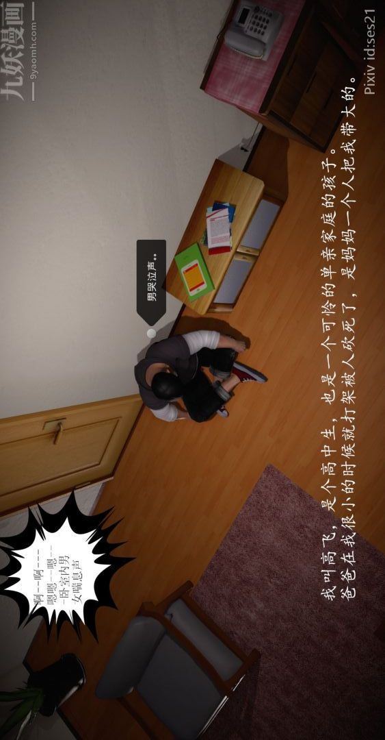 [3D]我是你爸系列前篇下-01刘雨，我操你妹