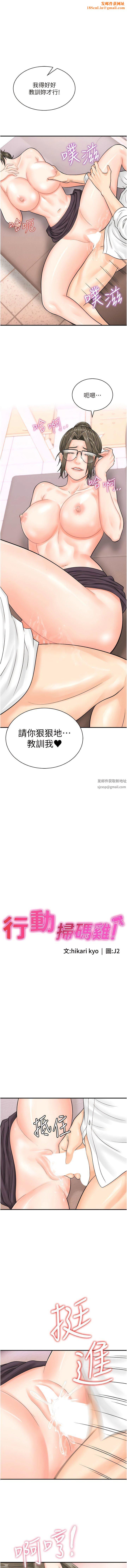 行动扫码鸡第14话-妳敢不敢跟我比赛?