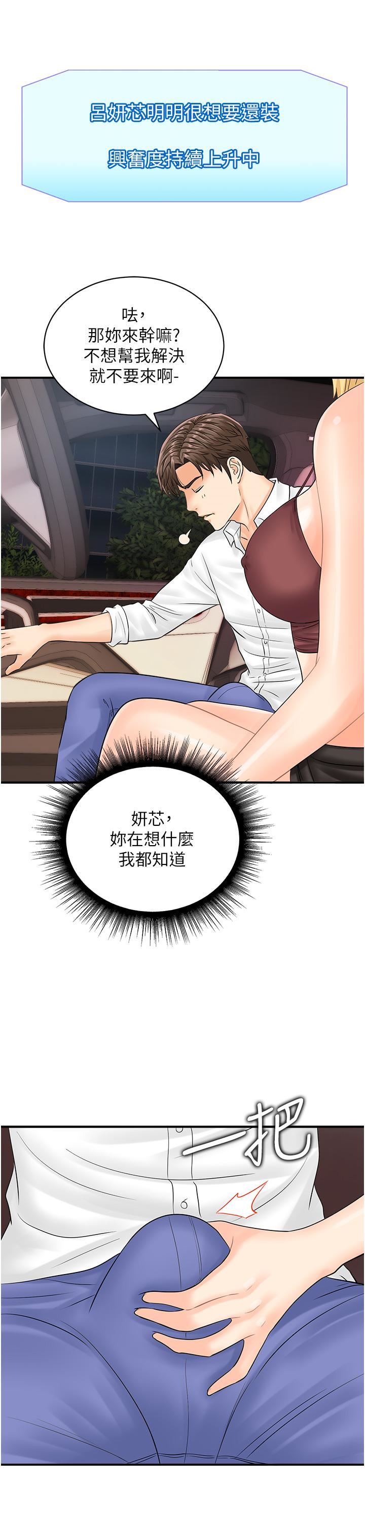 行动扫码鸡第15话-尽心为主人服务的肉便器