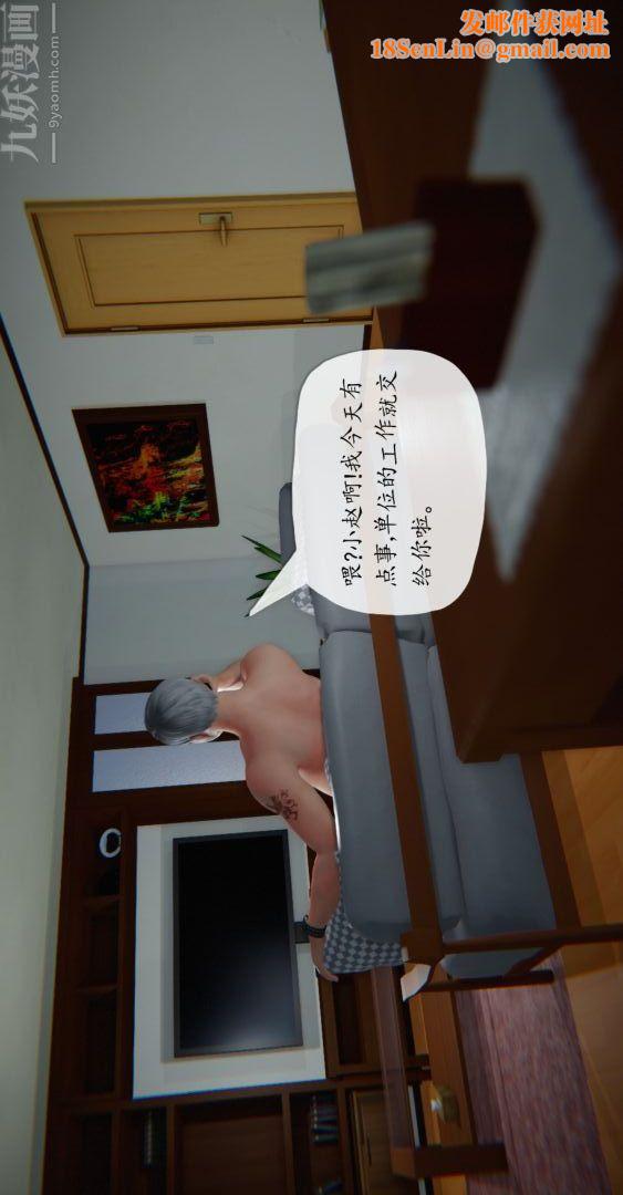 [3D]我是你爸系列03-高阿姨的回忆