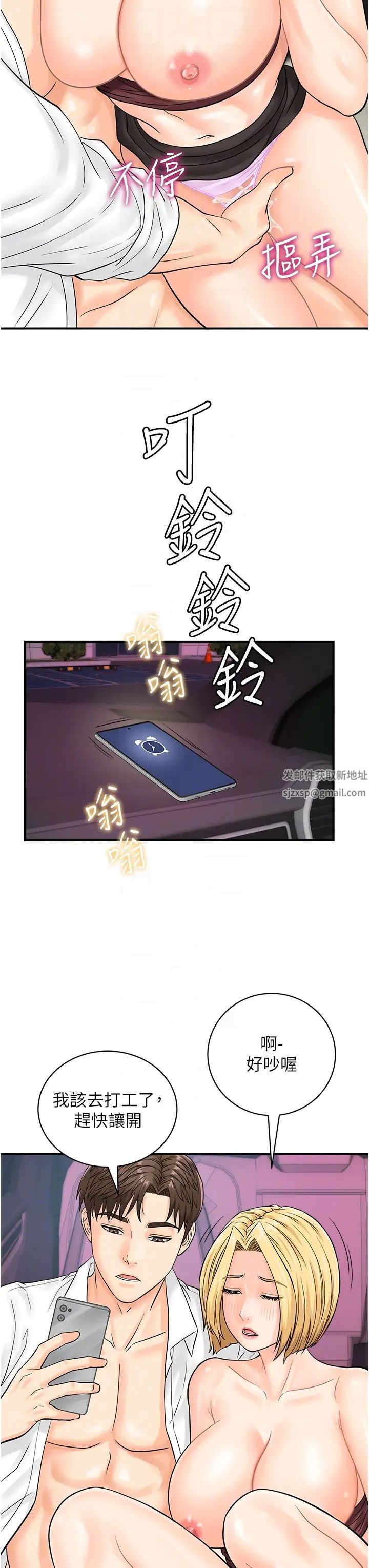 行动扫码鸡第17话-闯入「禁地」