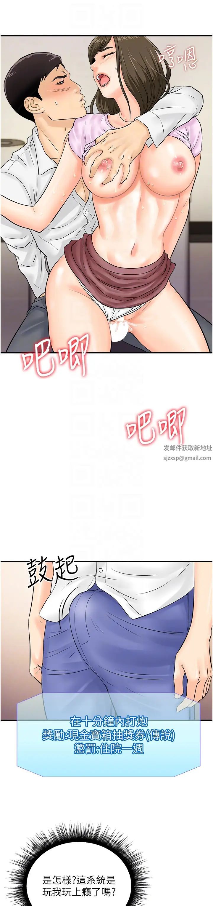 行动扫码鸡第17话-闯入「禁地」