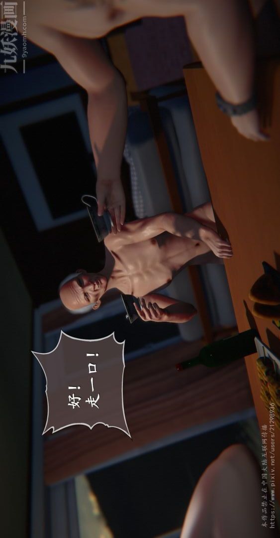 [3D]我是你爸系列07-高阿姨的回忆