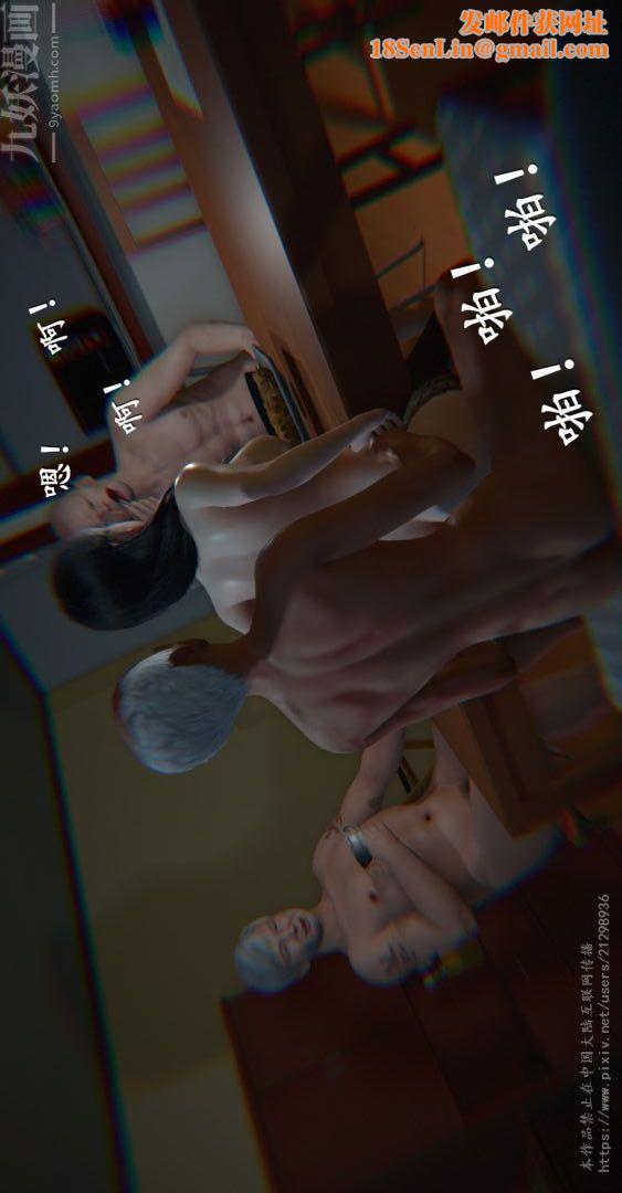 [3D]我是你爸系列08-高阿姨的回忆