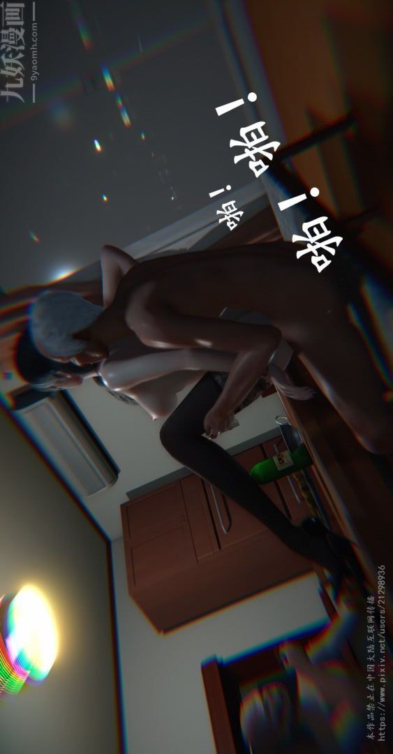 [3D]我是你爸系列08-高阿姨的回忆