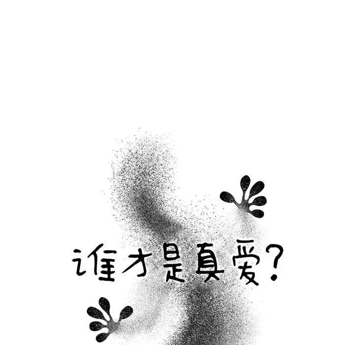 谁才是真爱?第13话