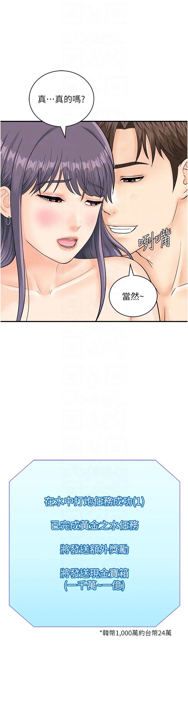 行动扫码鸡第22话-儘管高潮无所谓!