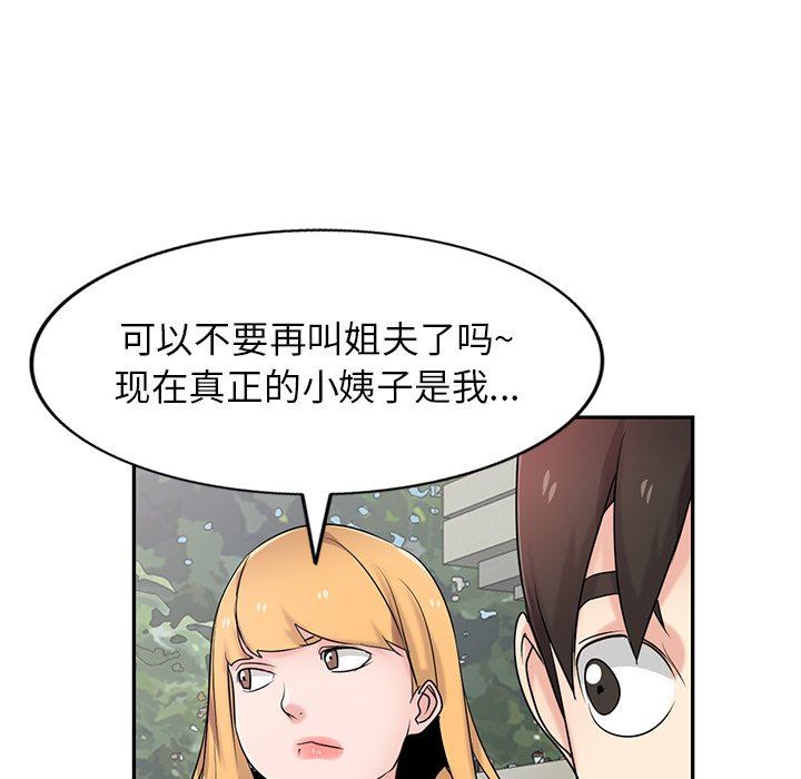 寄生姐妹第94话