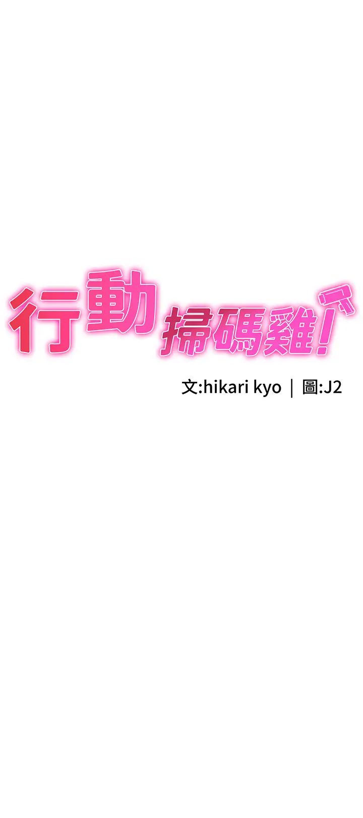 行动扫码鸡第26话-一炮泯恩仇