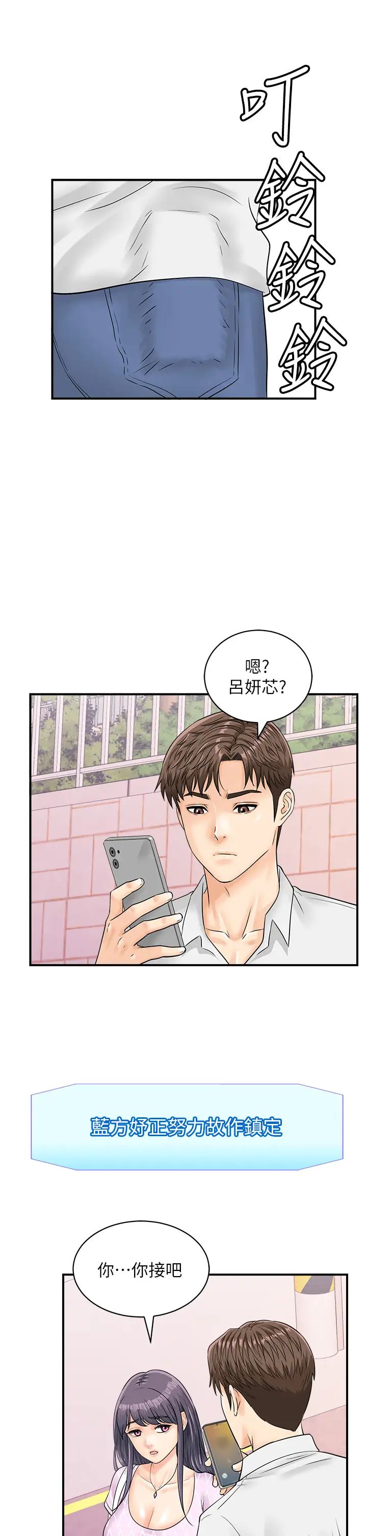 行动扫码鸡第27话-试衣间四脚兽