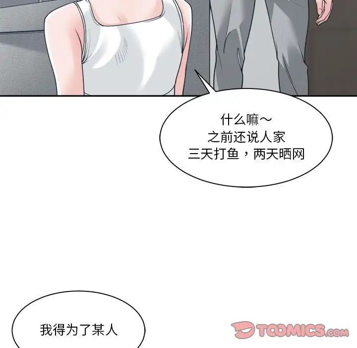 谁才是真爱?第16话