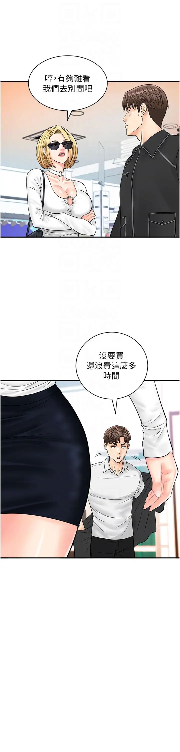 行动扫码鸡第27话-试衣间四脚兽