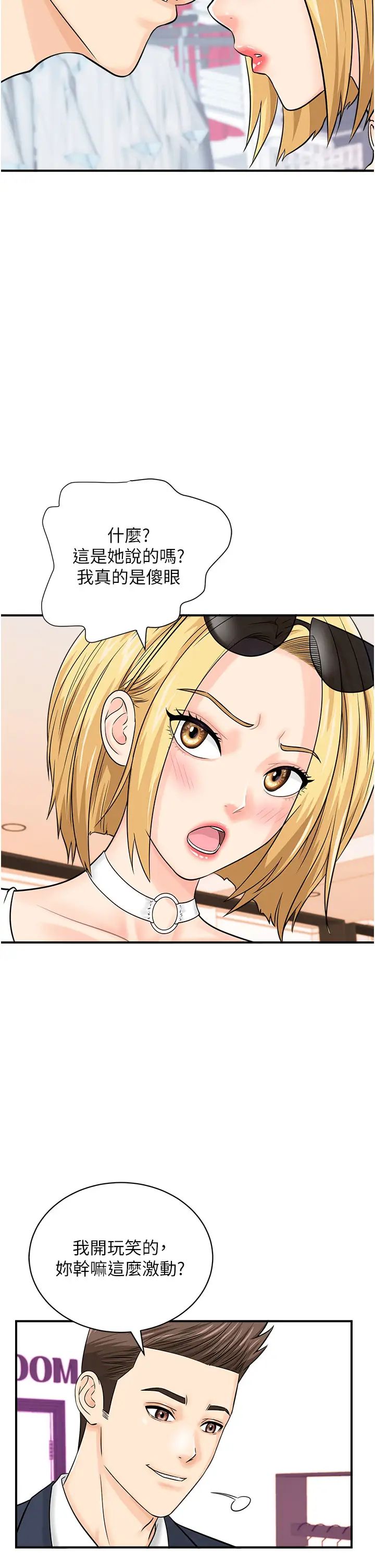 行动扫码鸡第27话-试衣间四脚兽