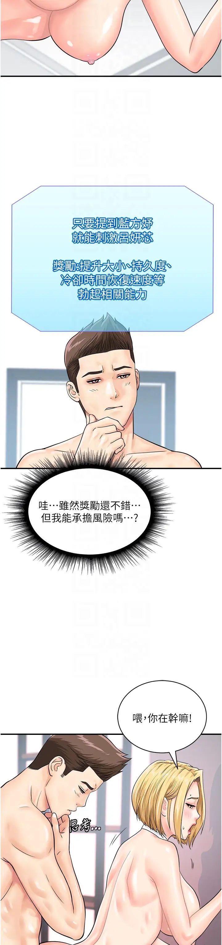 行动扫码鸡第28话-在百货公司试衣间激战