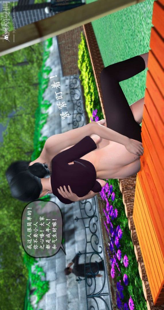 [3D]我是你爸系列08-终章下