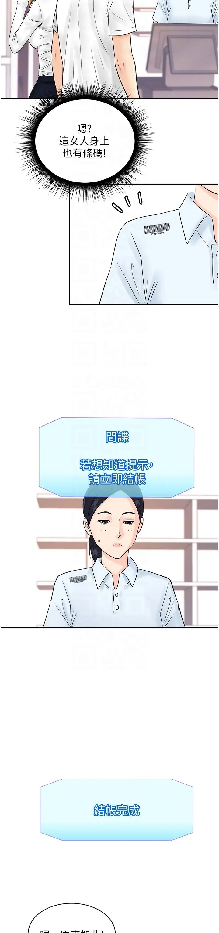 行动扫码鸡第28话-在百货公司试衣间激战