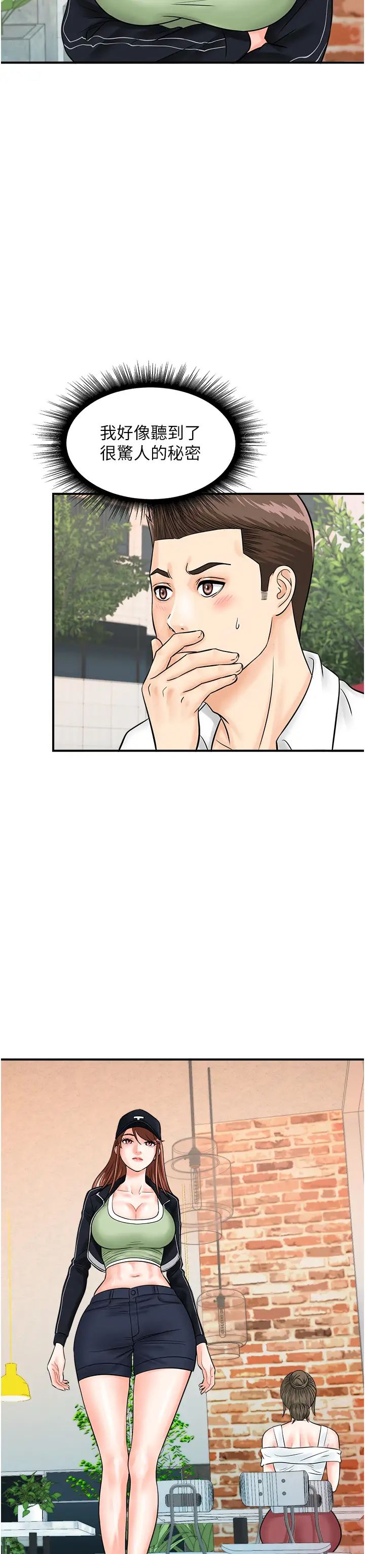 行动扫码鸡第29话-吻我最隐密的「那边」