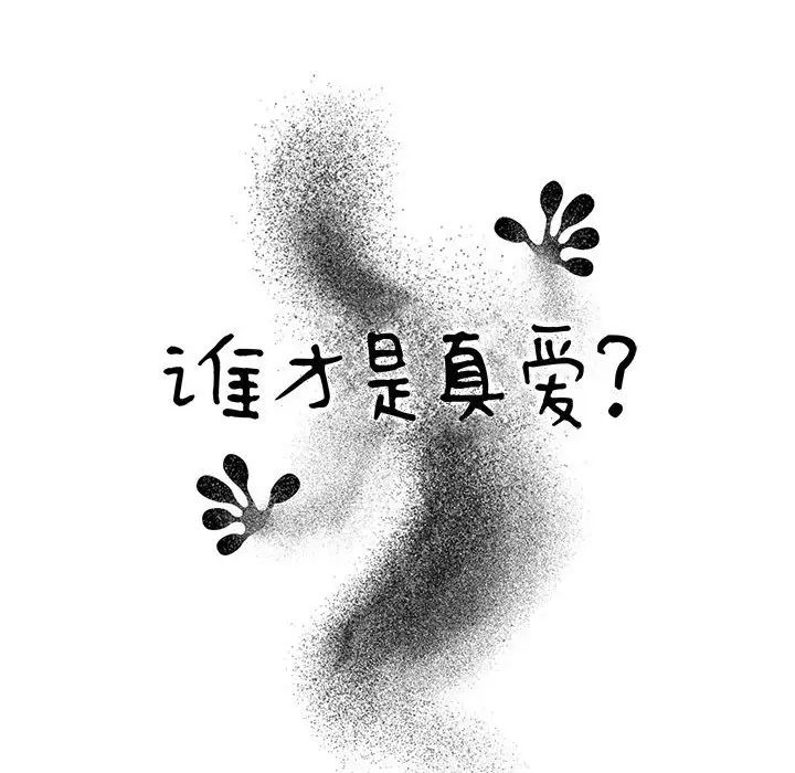 谁才是真爱?第17话