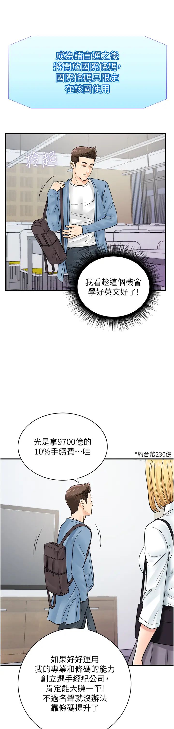行动扫码鸡第31话-羞耻带来的快感