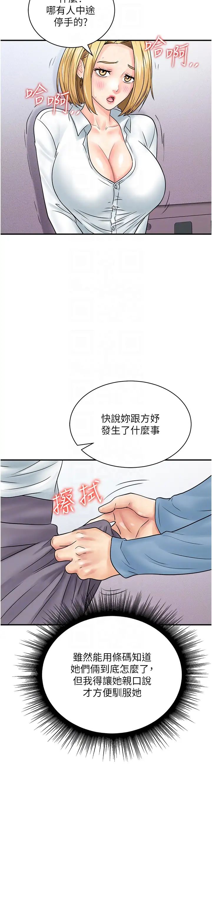 行动扫码鸡第31话-羞耻带来的快感