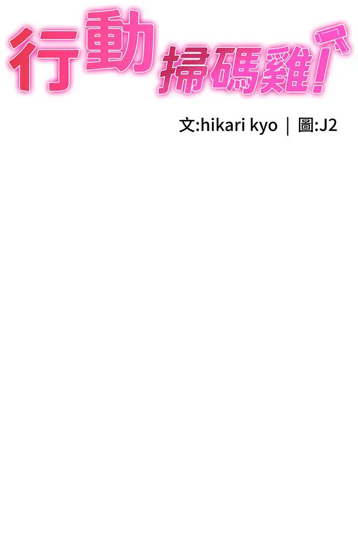 行动扫码鸡第32话-重新教母狗规矩