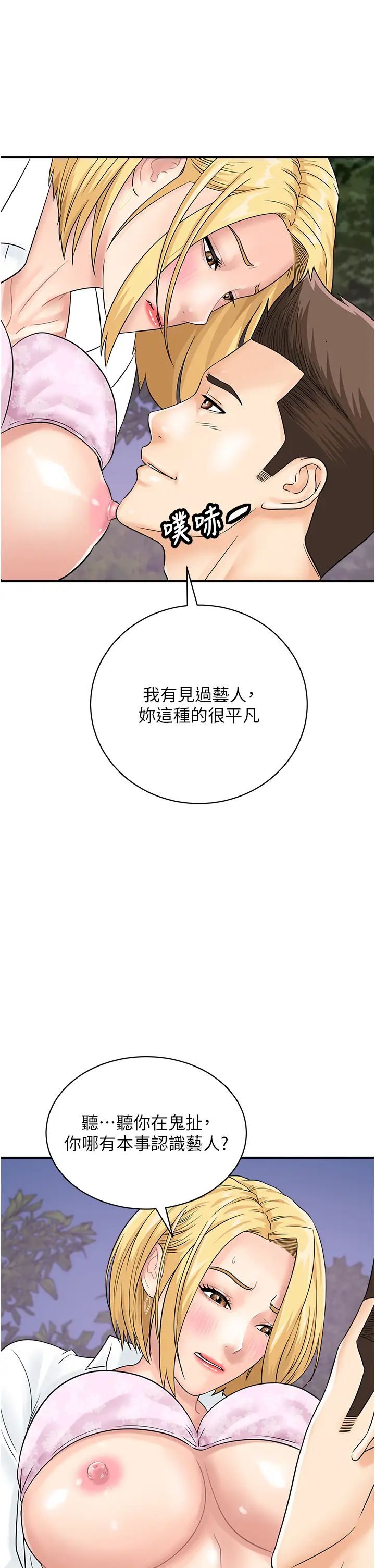 行动扫码鸡第32话-重新教母狗规矩