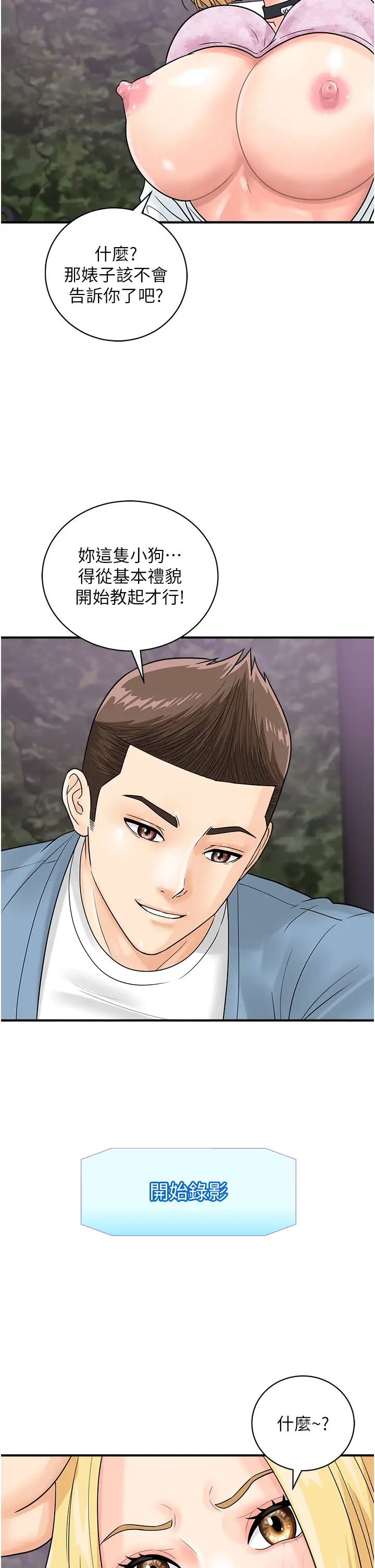 行动扫码鸡第32话-重新教母狗规矩