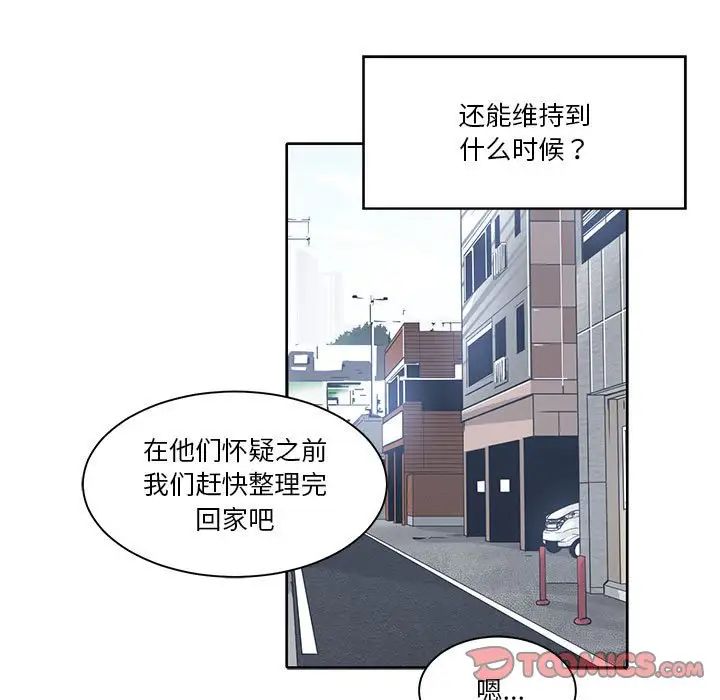 谁才是真爱?第19话