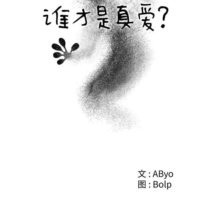 谁才是真爱?第19话