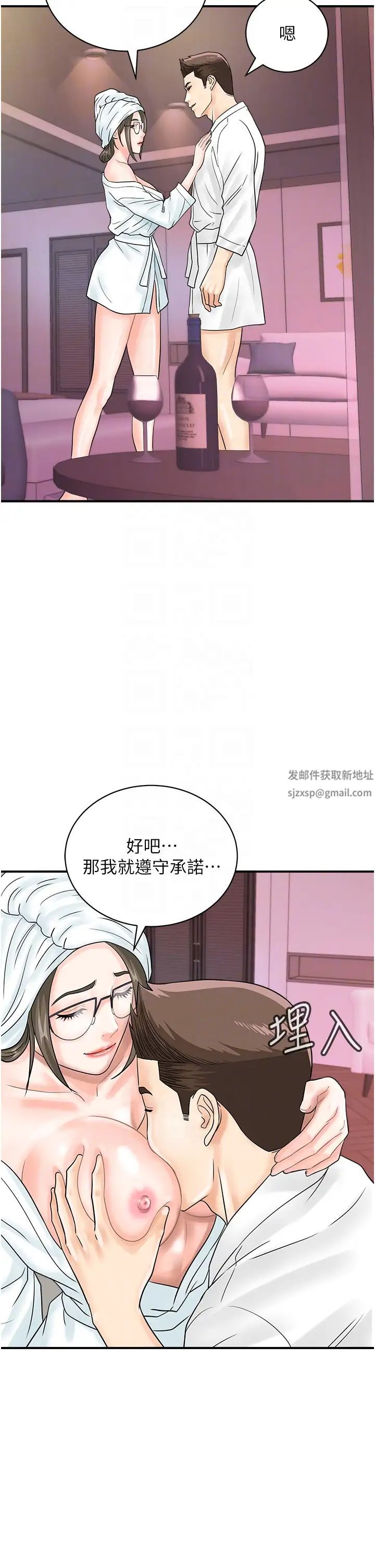 行动扫码鸡第37话-我想被你插「这边」