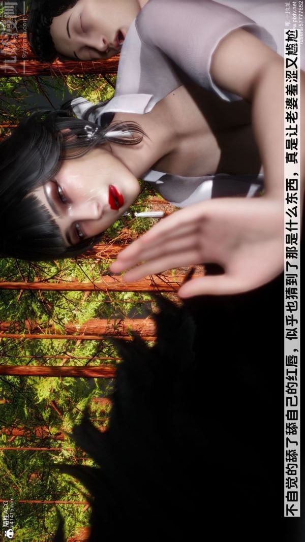 [3D]绿帽满汉全席第08话