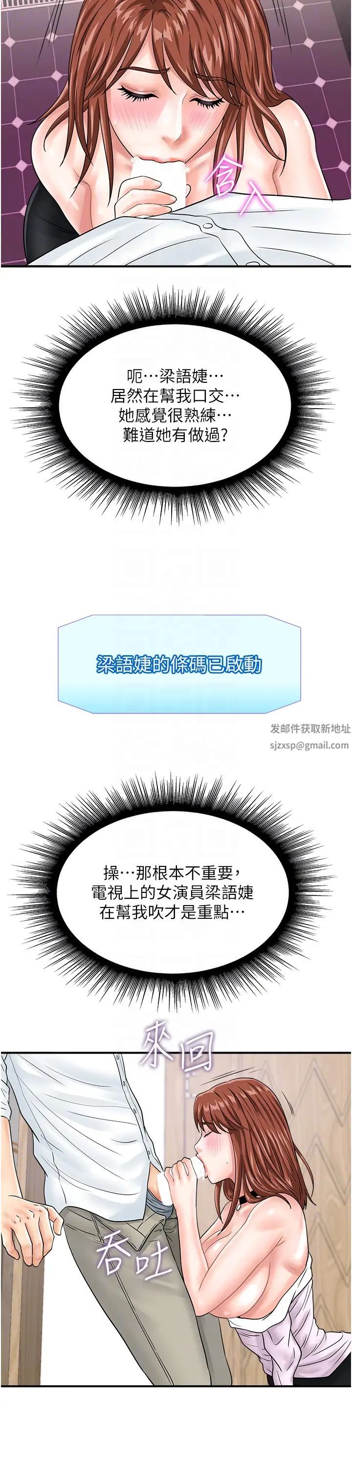 行动扫码鸡第39话-与梁语婕的第一次