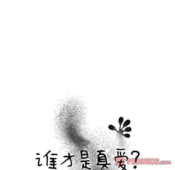 谁才是真爱?第21话