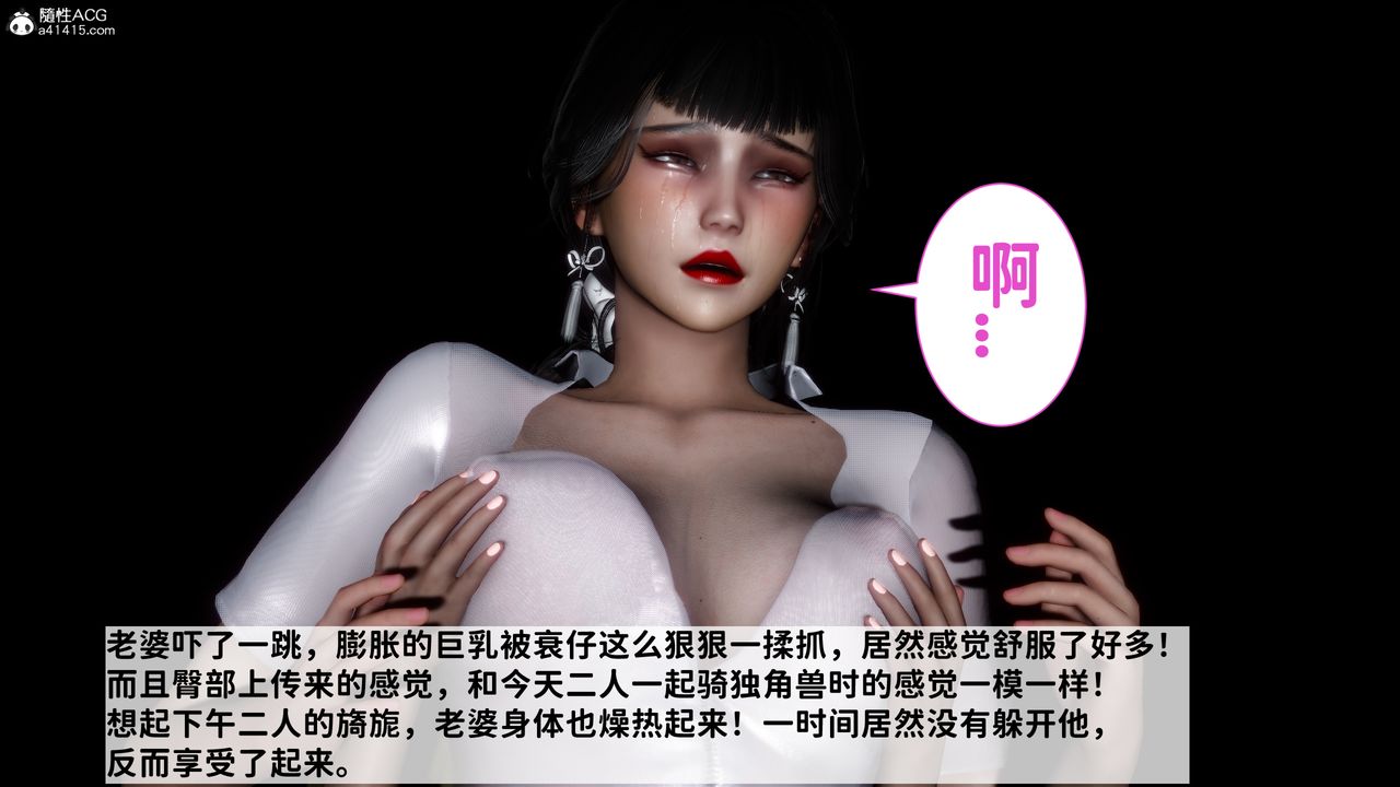 [3D]绿帽满汉全席第14话