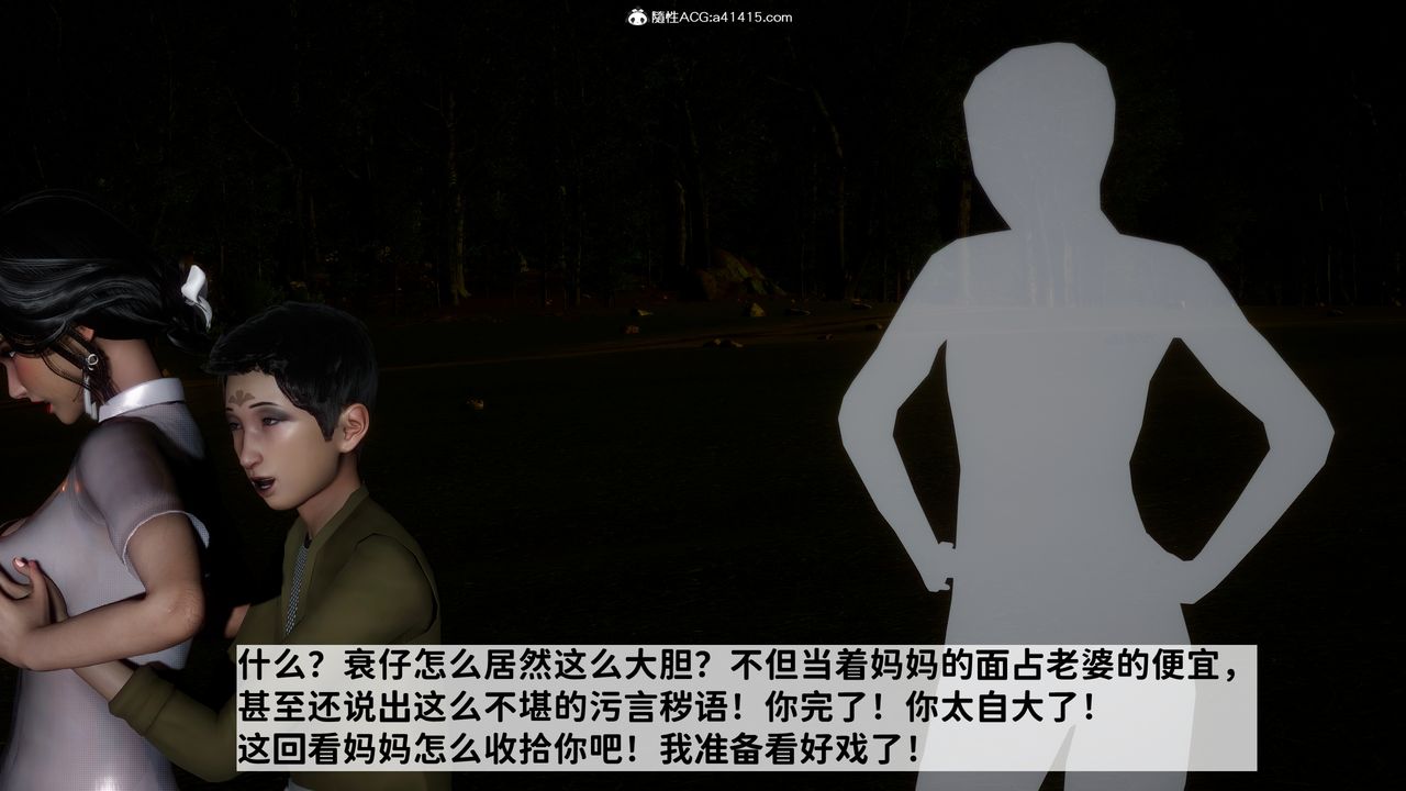 [3D]绿帽满汉全席第14话