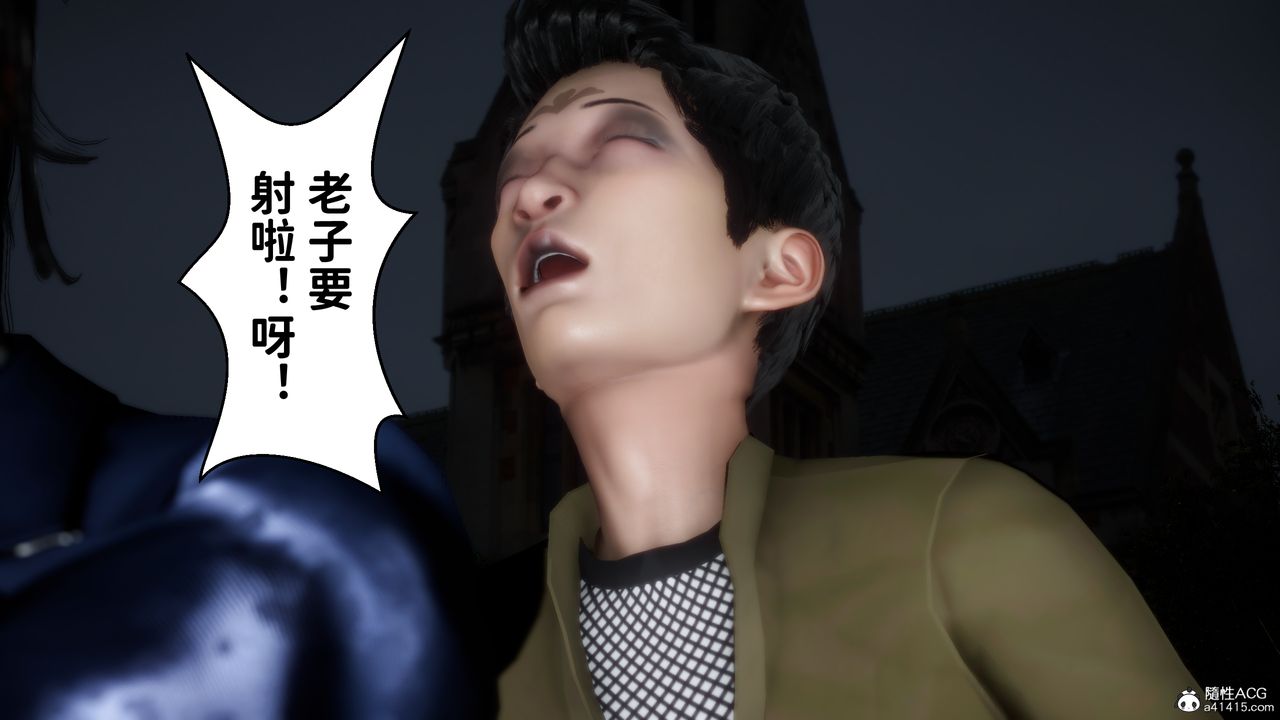 [3D]绿帽满汉全席第16话-最终话